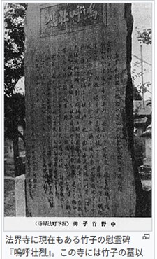 竹子の慰霊碑
