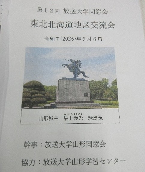 交流会資料