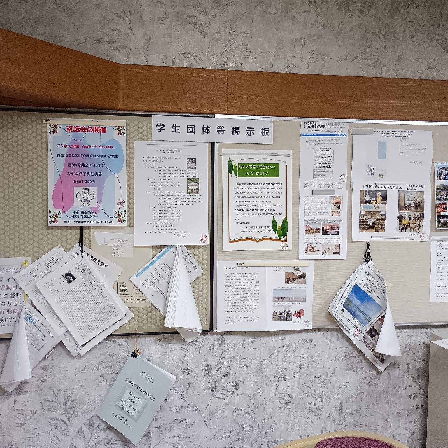 掲示版に表示
