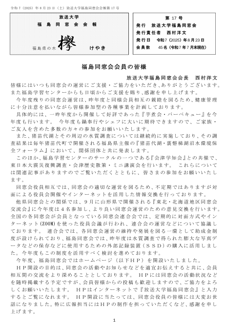 欅17号