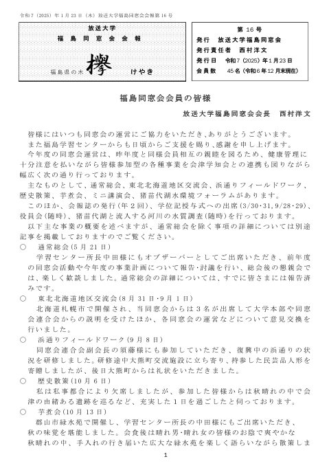 欅16号