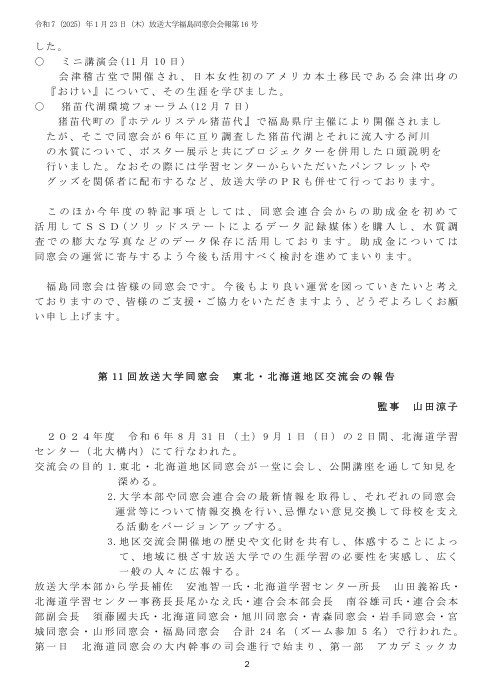 欅16号