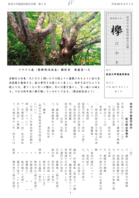欅１号