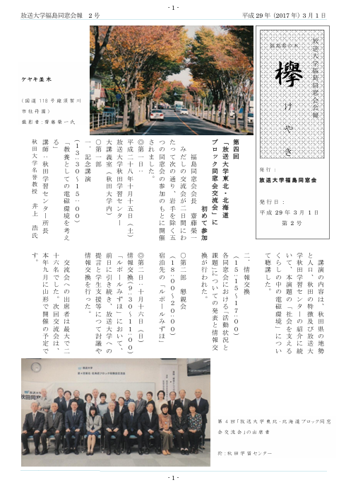 欅2号