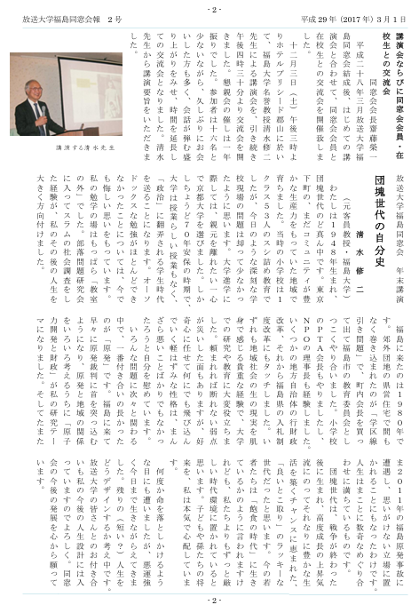 欅2号