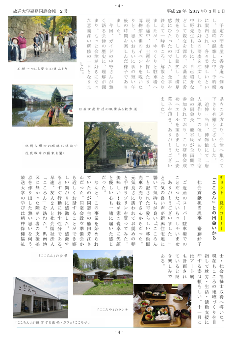 欅2号