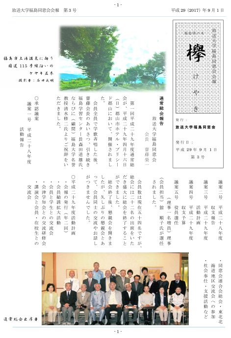 欅3号