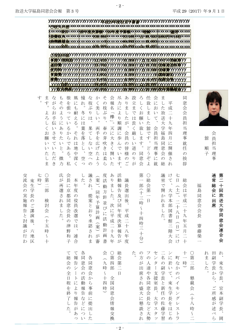 欅3号