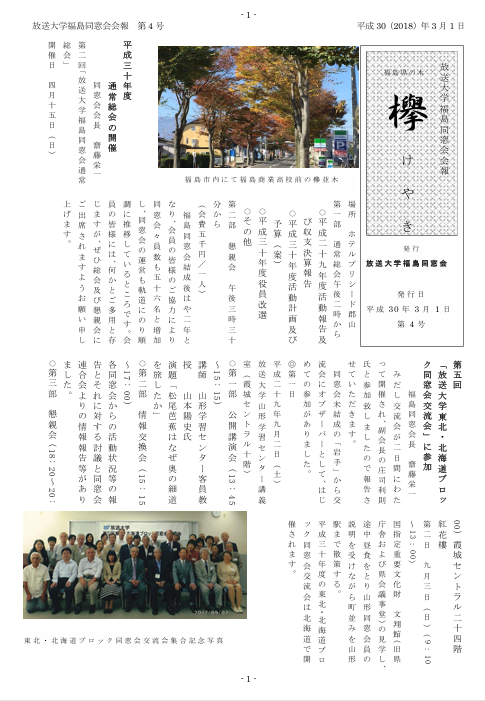 欅4号