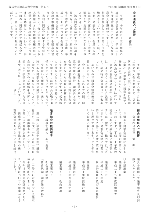 欅5号