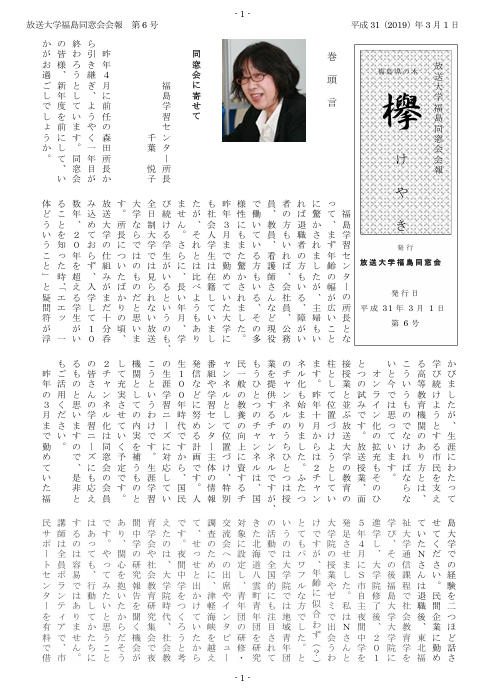 欅6号