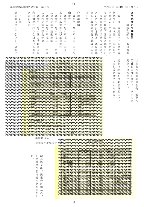 欅７号
