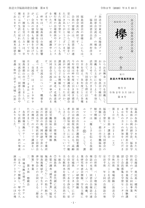 欅8号