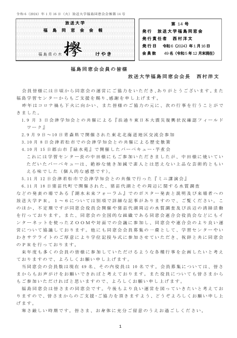 欅14号