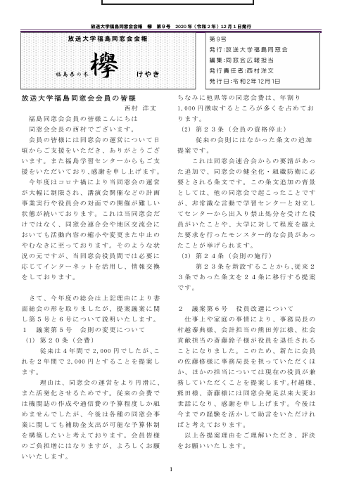 欅9号