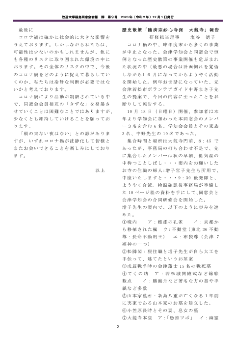 欅9号