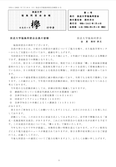 欅11号