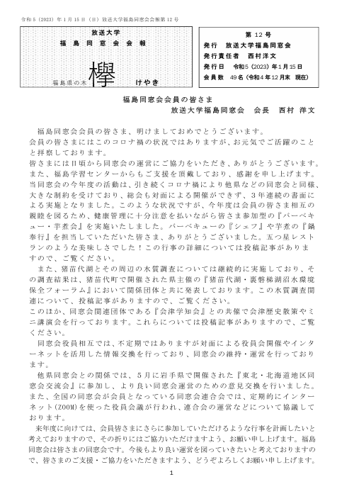 欅12号