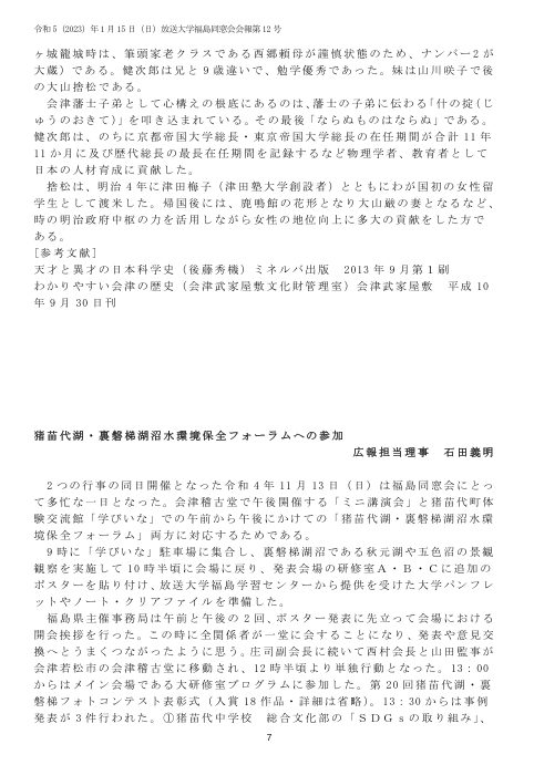 欅12号