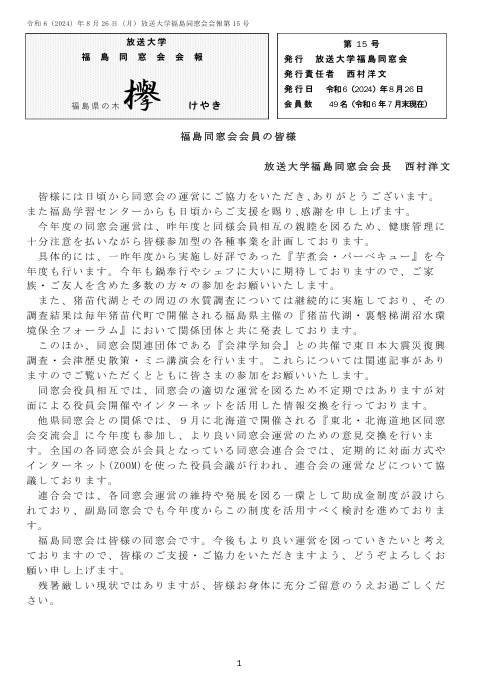 欅15号